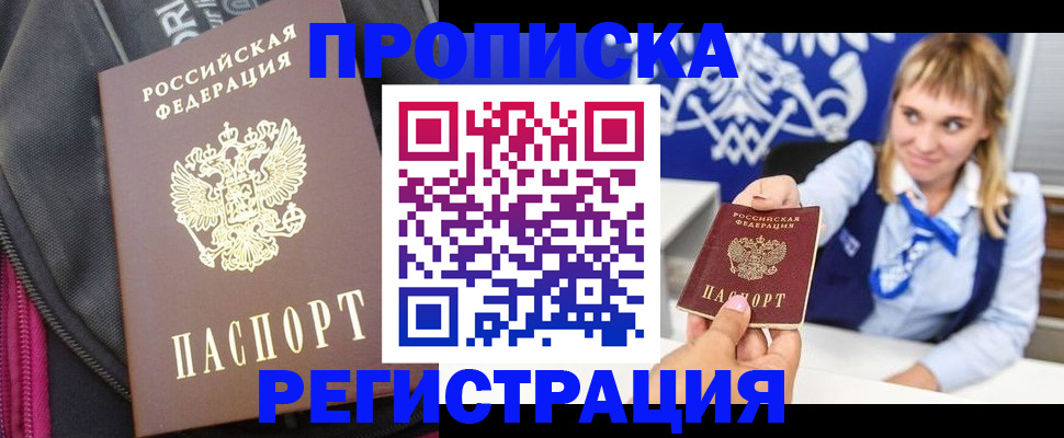 прописка для школы в Менделеевске